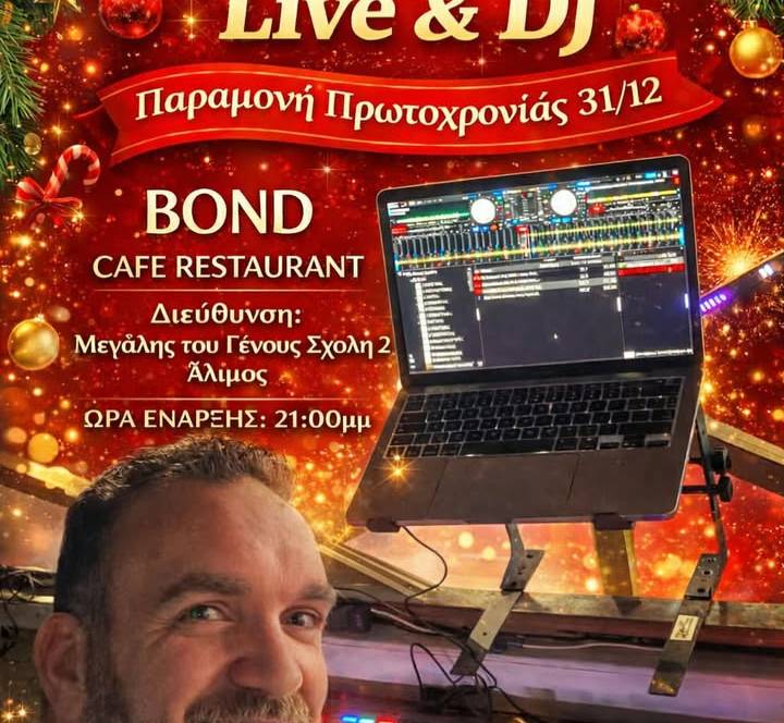 Ρεβεγιόν Πρωτοχρονιάς με Live & DJ στο BOND